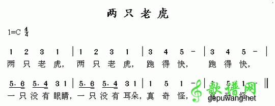 1,两只老虎的歌谱