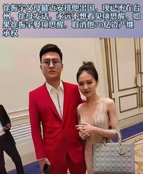 徐振宇为继承70亿财产与项思醒退婚,女方父亲气得发声:被骗上了贼船