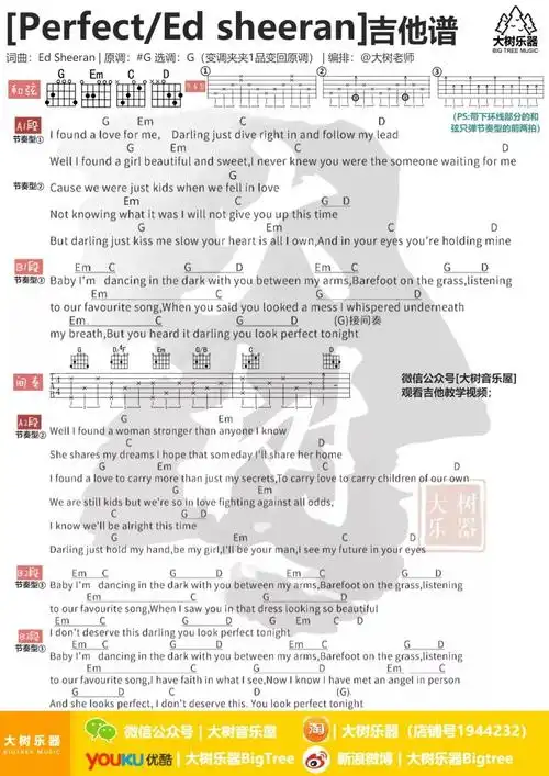 perfect吉他谱 g调和弦谱_大树音乐屋编配_ed sheeran超简单版-曲谱室