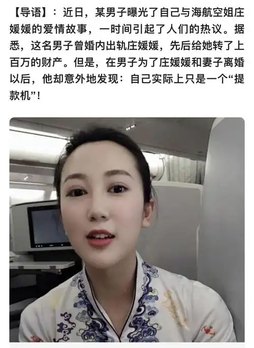 如何看待海航空姐庄某某被指与男子谈婚论嫁又出轨男同事并悔婚?