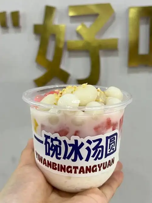 来了来了秘制椰奶冰沙汤圆上线60