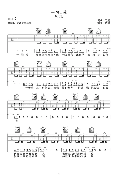 一吻天荒吉他谱-弹唱谱-c调-虫虫吉他