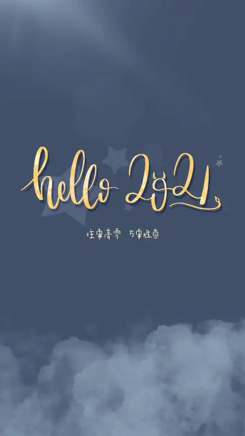 2021手写新年壁纸|ui|闪屏/壁纸|百家造字 - 原创作品 - 站酷 (zcool)