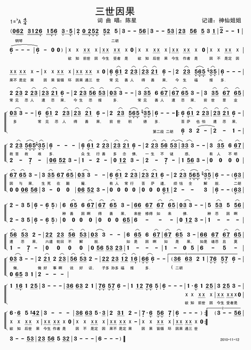 三世因果 歌谱简谱网