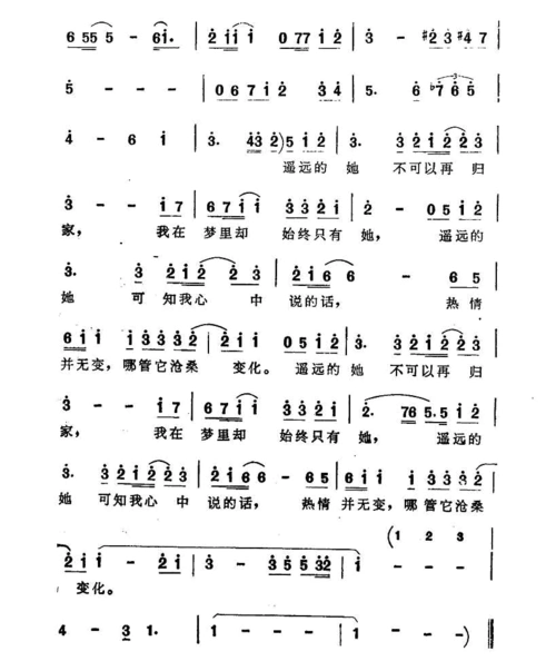 遥远的她_遥远的她简谱_遥远的她吉他谱_钢琴谱-查字典简谱网