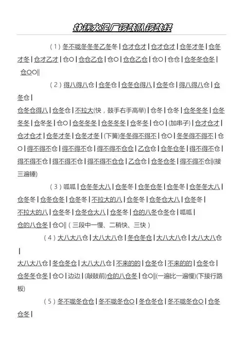 锣鼓经乐队锣鼓谱