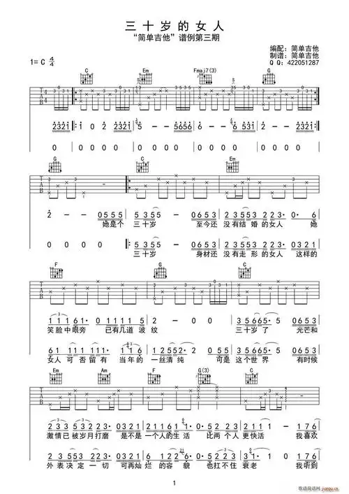 三十岁的女人(吉他 ) 歌谱简谱网