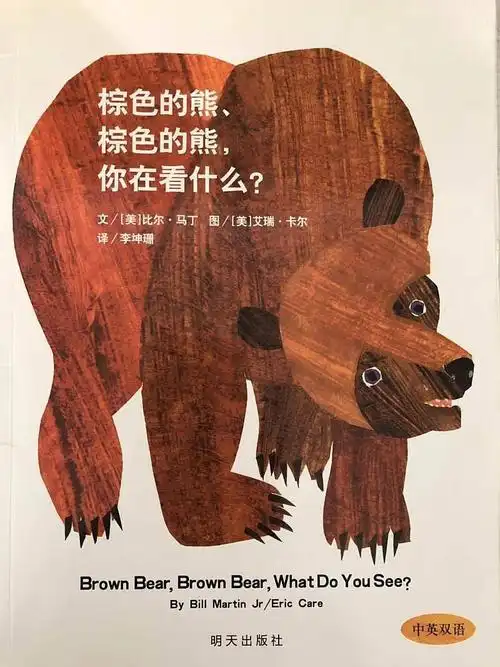 英语绘本初体验《brown bear》