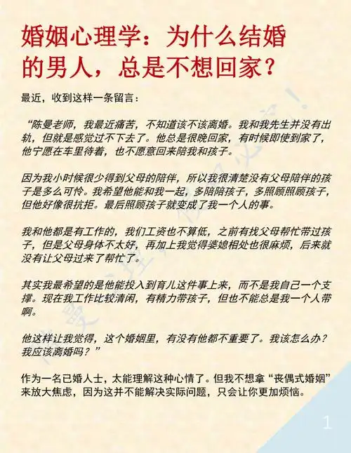 婚姻心理学为什么结婚的男人不想回家