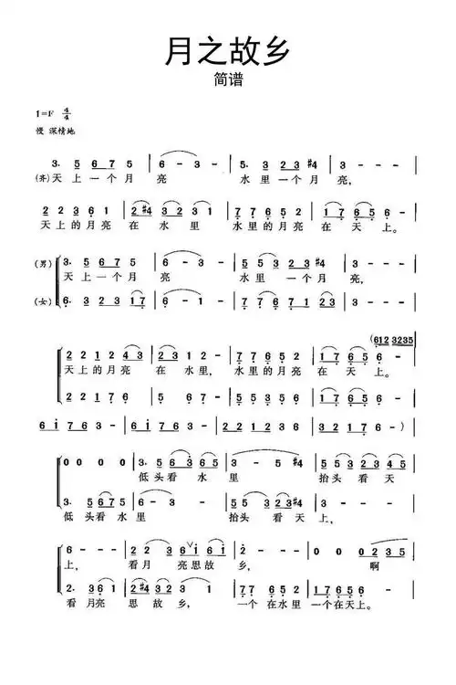 月之故乡简谱乐谱