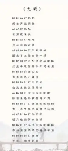 光遇笛子乐谱分享