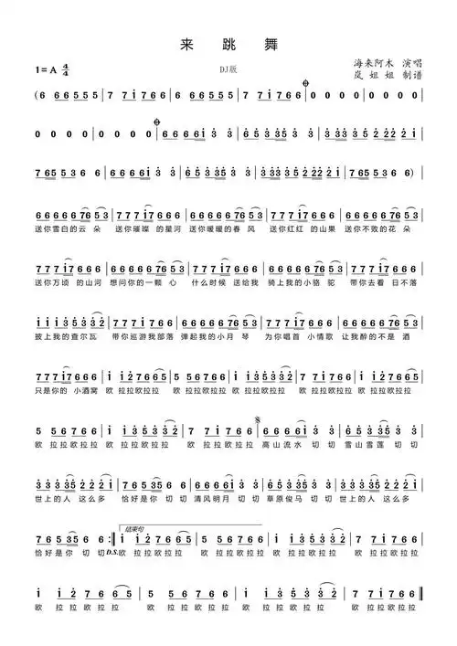 来跳舞_简谱_17吉他网