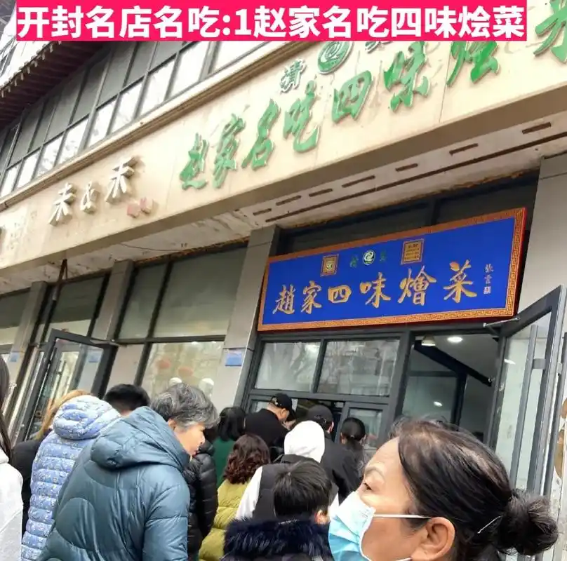 到开封,一定要吃地方名吃,当然就有开封四味菜了!四味菜是开封 - 抖音