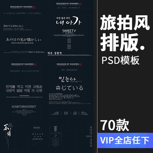 旅拍风文艺小清新日系韩版款相册文案字体排版模板psd分层ps素材