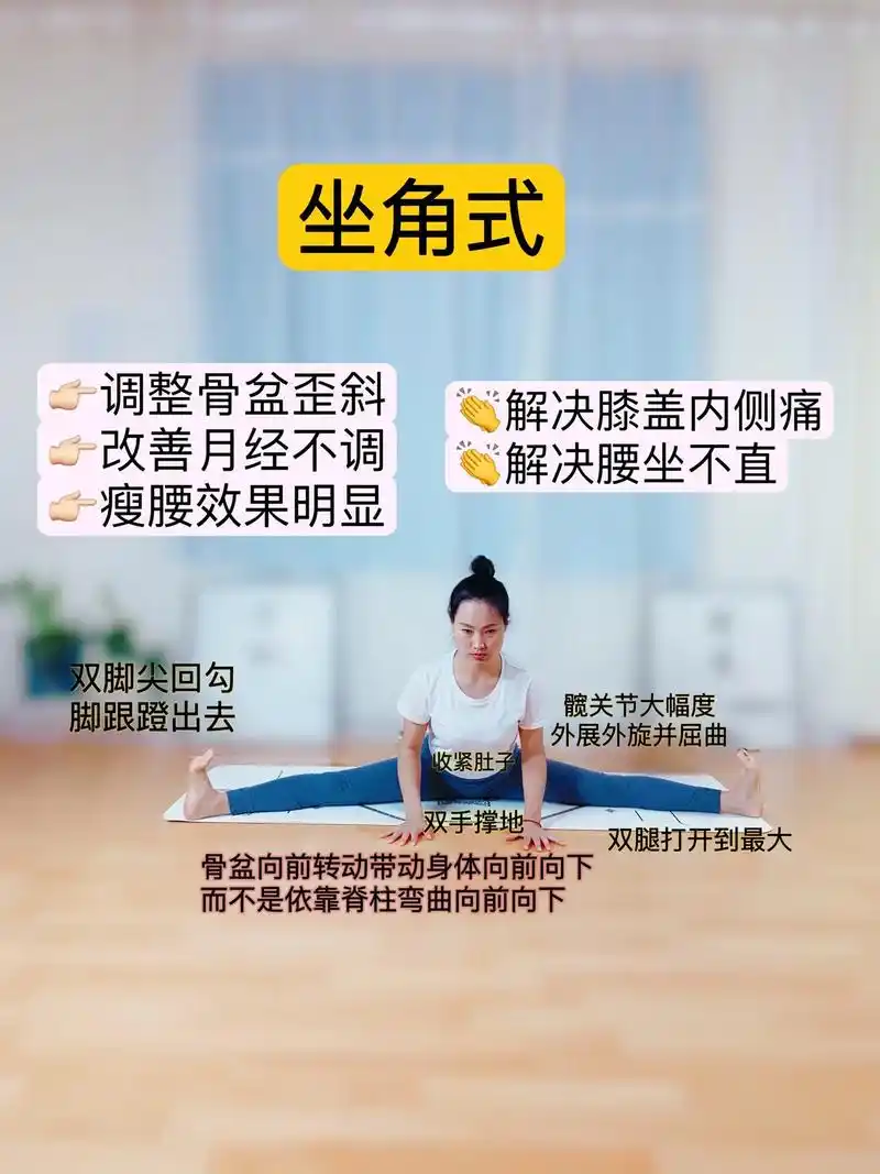 快来看看你的一字马练习对了吗?横叉#瑜伽 - 抖音