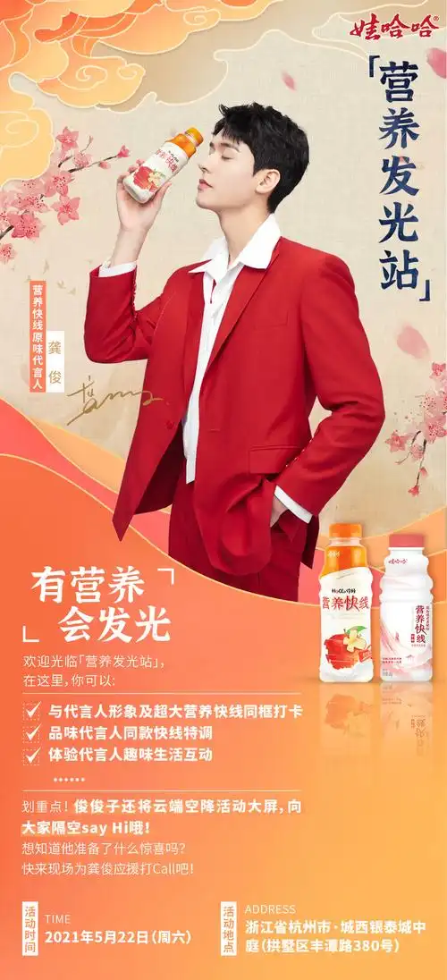 哇哈哈品牌活动5月2223将在杭州举行张哲瀚会去现场龚俊不去了00