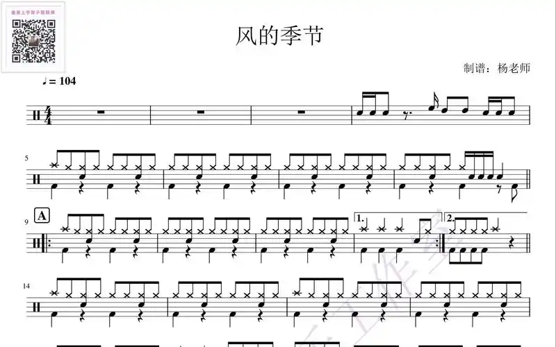 《风的季节》 soler 动态鼓谱-架子鼓最易上手歌曲22_哔哩哔哩_bili