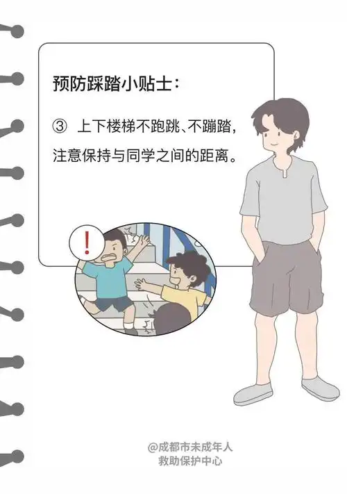 儿童在校如何预防踩踏