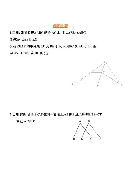 七年级下册数学全等三角形的经典证明