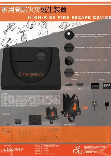 2018年全国大学生工业设计大赛国赛入围作品a工作学习用品