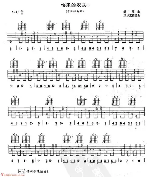 吉他初级练习曲《快乐的农夫》_吉他练习曲-明明简谱网