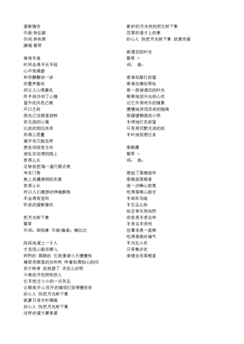 蔡琴歌词大全.doc