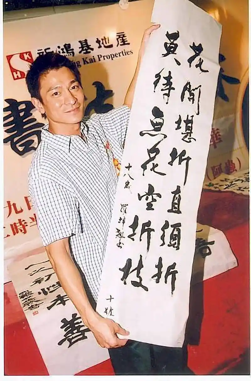 四大天王执之一的刘德华书法