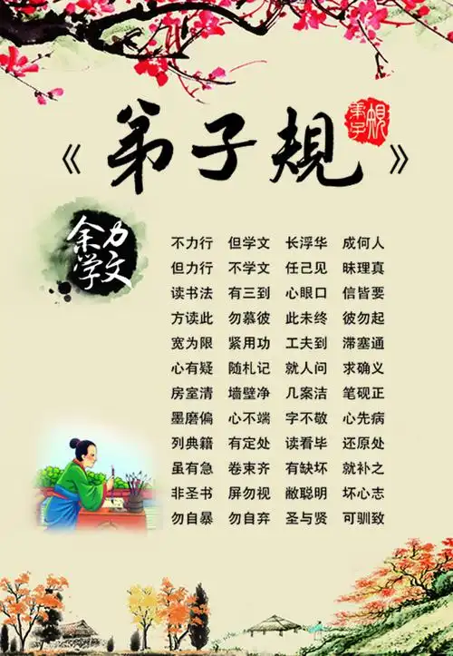 弟子规图片平面广告素材免费下载(图片编号:5422841)-六图网