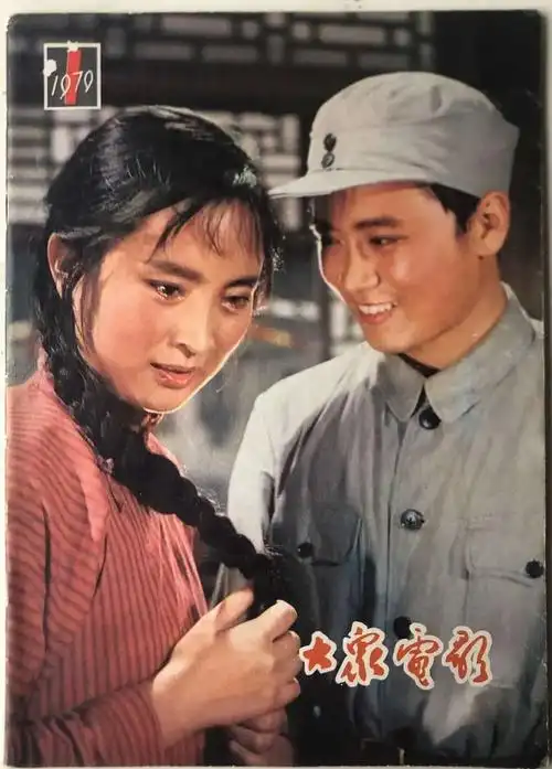 70.80年代大众电影封面和封底