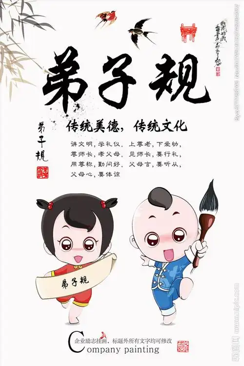 弟子规图片