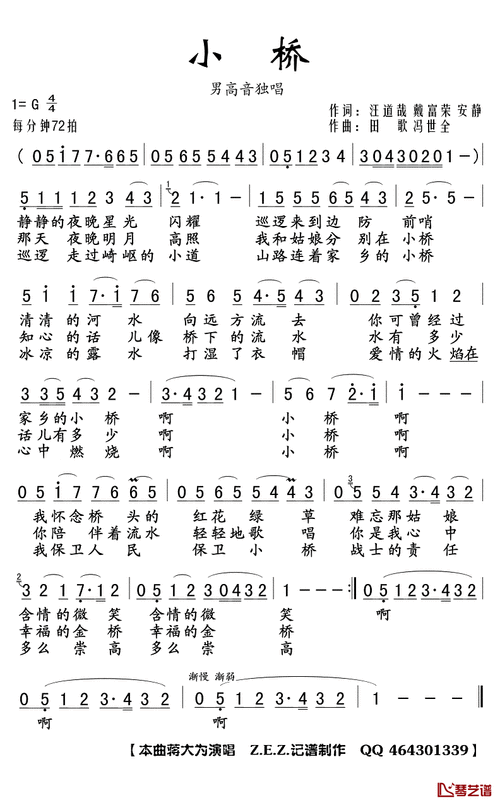 河水向远方流去你可曾经过家乡的小桥啊小桥我怀念桥头的红花绿草难忘