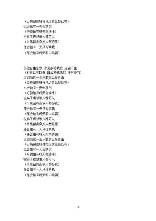 beyond海阔天空粤语歌词谐音2020年12月16日整理pptx