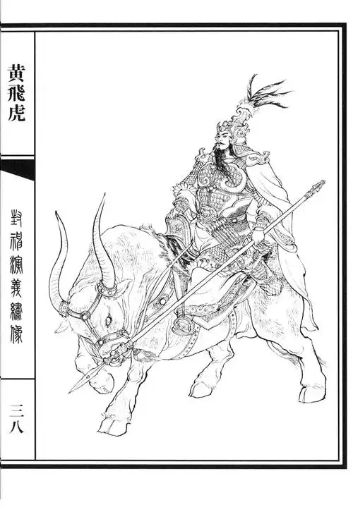 「美术资料」封神演义白描人物图谱(二)