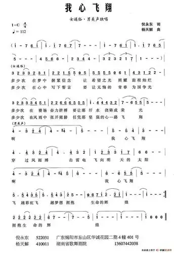 我心飞翔倪永东词杨天解曲