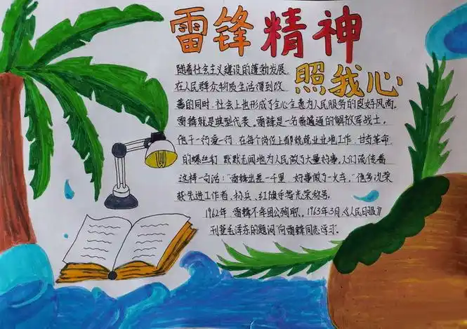 手抄报我最敬佩的时代先锋内容:人的生命是有限的,可是,为人民服务是