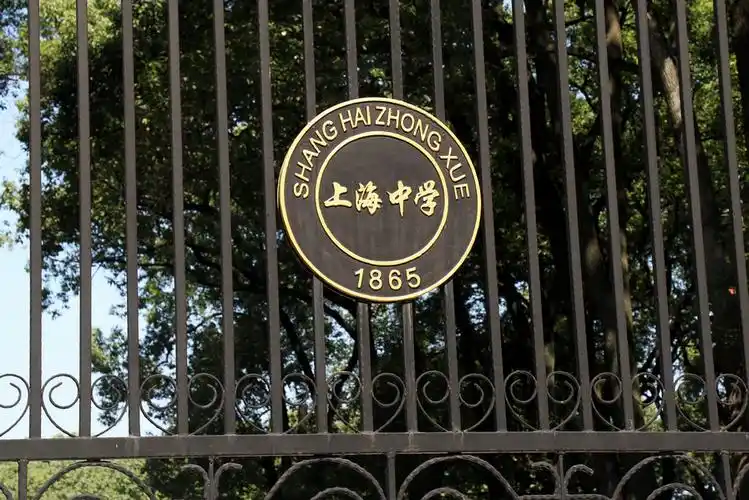 p> b>上海市上海中学 /b>(shanghai high school),是上海市率先开展