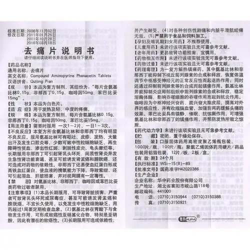 华意去痛片_去痛片说明书_作用_价格_副作用_益丰大药房网上药店