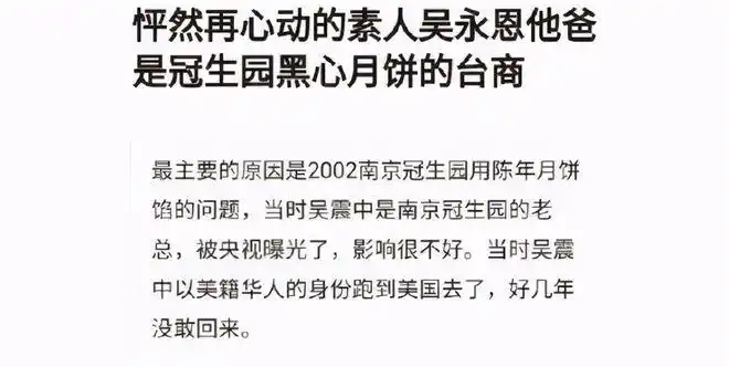 吴永恩家世被扒父亲曾做黑心买卖跑路美国王子文要小心了