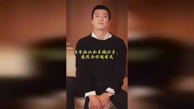 当年杜江和车晓分手竟然与邓超有关|投资者|杜江(演员