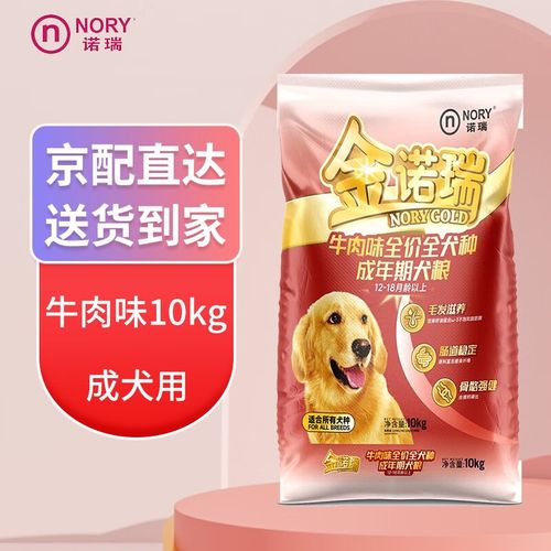 诺瑞(nory)金诺瑞狗粮牛肉味成犬通用10kg 牛肉味成犬粮10kg