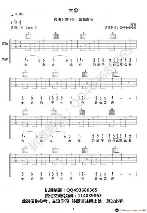大象吉他谱c调吉他弹唱谱