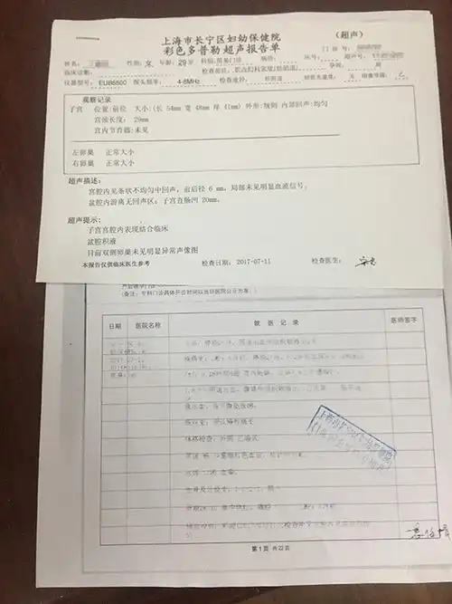 女子用ps伪造b超单 谎称警方执法致其流产