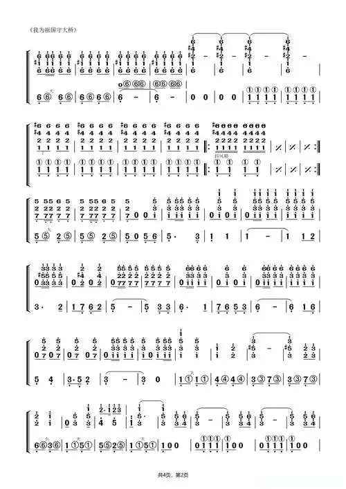 《我为祖国守大桥》(手风琴独奏)简谱 - 曲谱歌词网