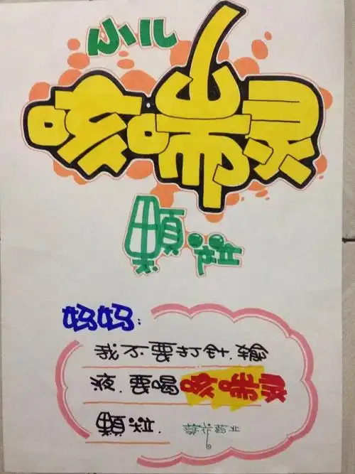 手绘pop药业广告宣传海报手绘设计 - 原创作品 - 站酷(zcool)