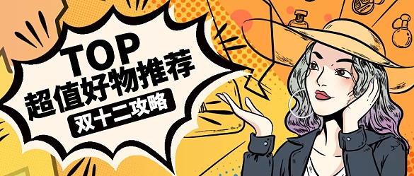 好物卡通背景-橙色卡通超值好物推荐公众号首图背景图片-设计坞