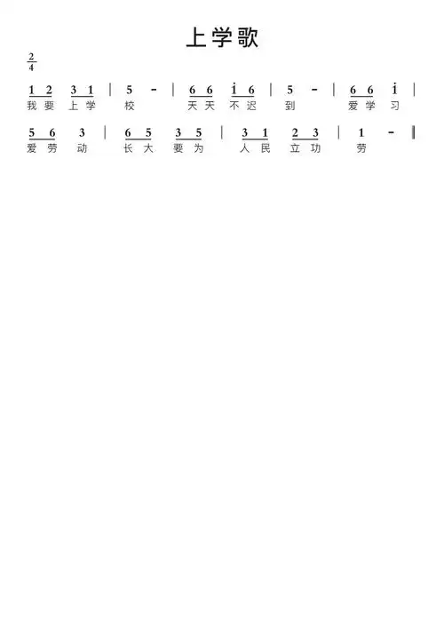 上学歌智能简谱