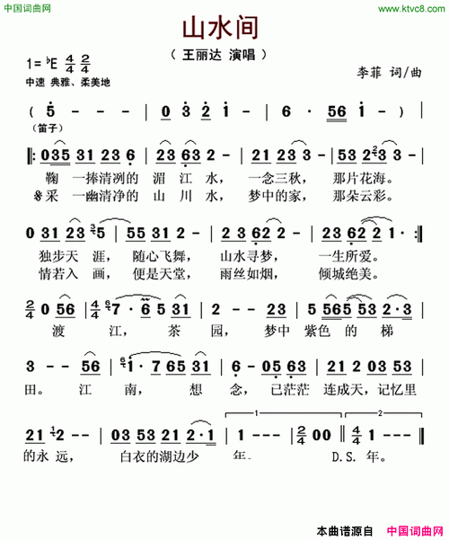 山水间简谱,歌词_我爱歌谱网