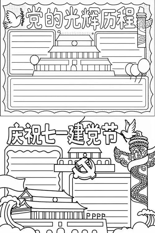七一建党节手抄报