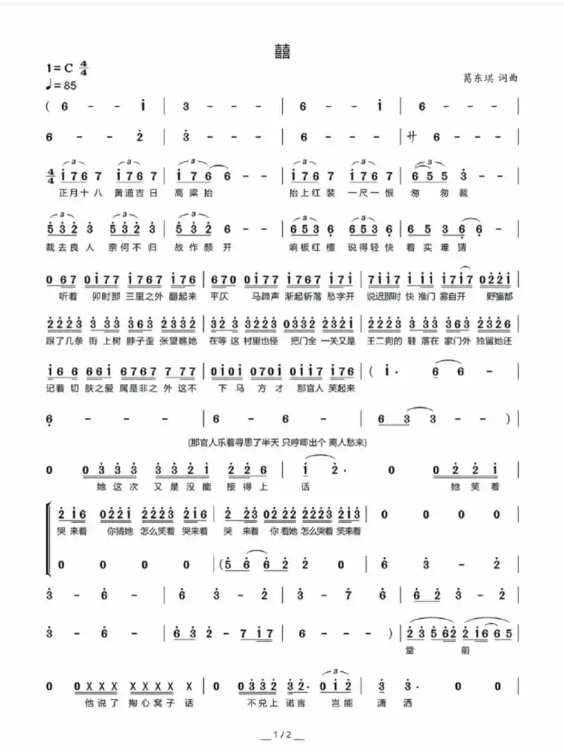 古筝谱《囍》