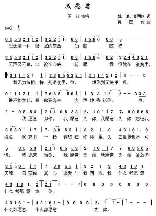 我愿意_简谱_搜谱网